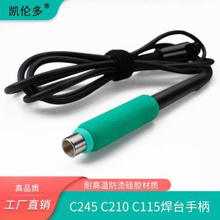 c245电烙铁焊笔T210 A维修焊台手柄C115烙铁头C470通用西班牙洛铁