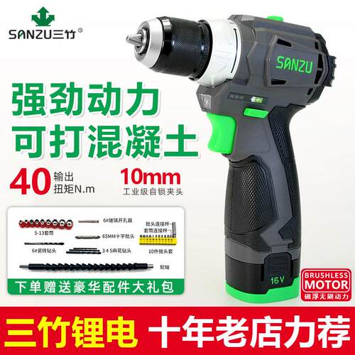 三竹SZ16锂电电钻家用无刷电钻多功能螺丝刀充电电钻电动工具