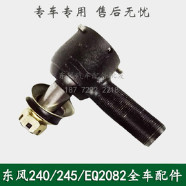 东风240eq2082e6d康明斯六驱军车配件转向横拉杆接球头3303c-059