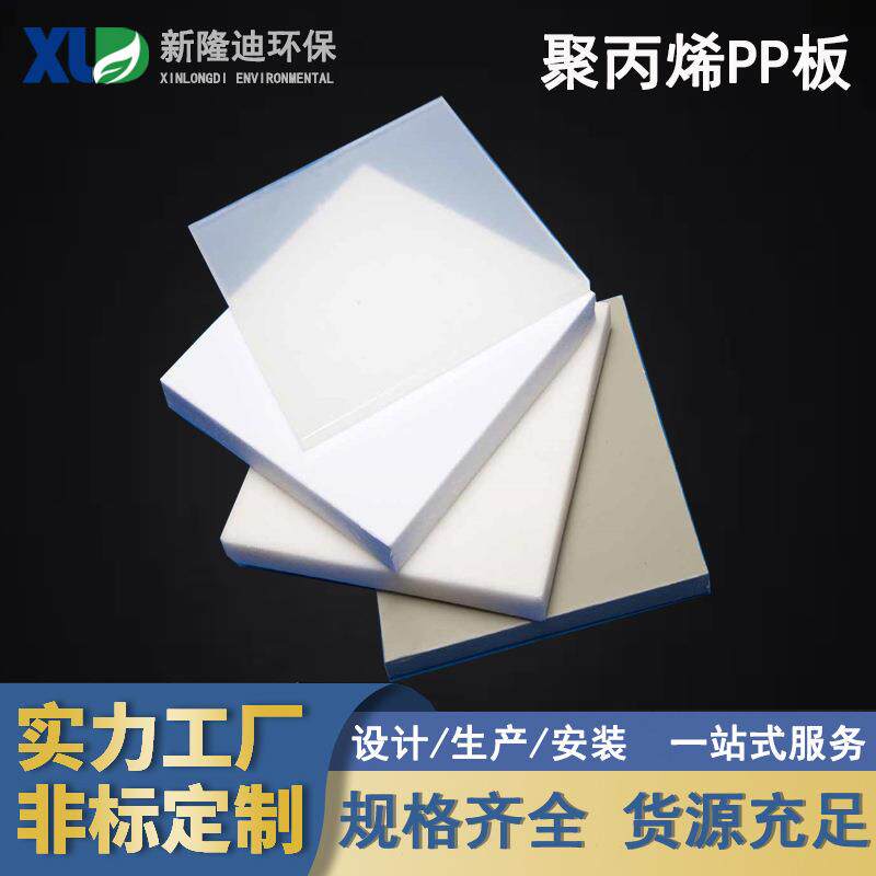 耐高温PPH板加工耐磨防腐PP板聚丙烯化工板多种颜色规格