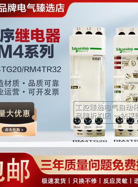 全新进口RM4TG20相序继电器RM4-TG20过欠压保护器RM4TR32 现货