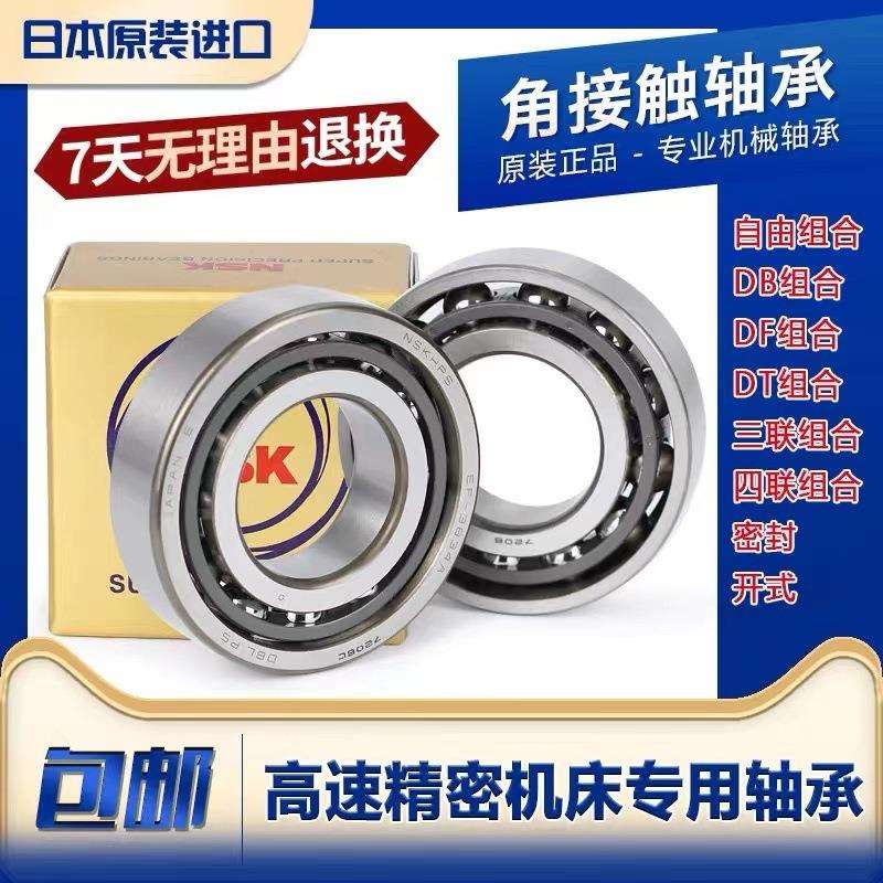 NSK滚珠丝杠轴承 7206CTYNSUP4 7206CTYNDULP4 7206CTYNSULP5
