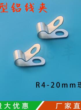 铝合金R型防火线 线夹护线 线卡扣U形P形卡子金属Q686单管夹片耐