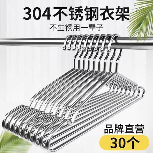 304不锈钢衣架家用挂衣架子凉晾衣撑加粗加厚撑子晒衣挂衣服挂钩