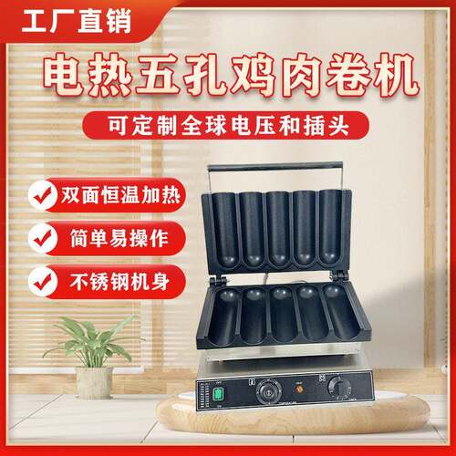 商用电热五格鸡肉卷机烤肉卷饼机器摆摊网红同款小吃设备手抓饼机