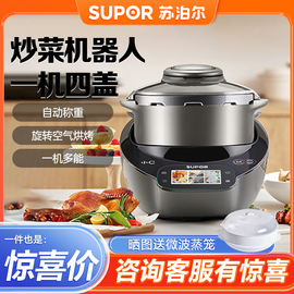 苏泊尔自动炒菜机器人小C主厨机SY50MT01大容量料理机Cook3 pro