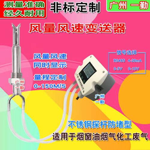 耐高温风量传感器不锈钢高温风速传感器烟窗油烟气体风速测量