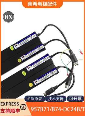 微科光幕WECO-957B71-DC24B 957B74-A客货梯光幕适用蒂森电梯包邮