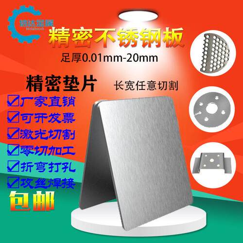 304/316L精密不锈钢板足厚0.5 0.7 1.6 1.7 2.2 2.7 2.9 3.2 3.8