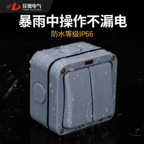 户外防水开关按钮密室外工业源开防雨单开双双控面142板墙壁明电