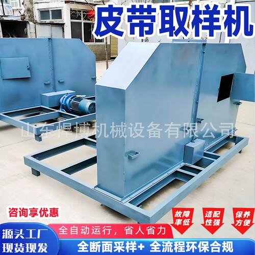 1.2米全取皮带样机粉尘自动皮带头部采样器自动皮带中样部取器