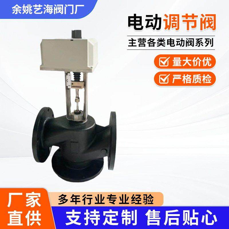 霍尼款电动调节阀二通水阀蒸汽热水温控阀动态平衡法兰电动调节阀