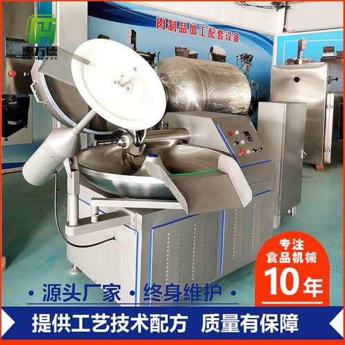 供应肉馅丸子高速斩拌机肉制品斩切机全自动鱼肉切碎设备斩拌机