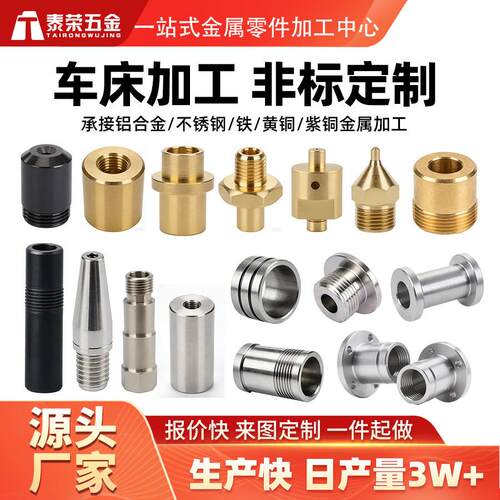 车床零件加工精密零件铝合金黄铜铁不锈钢非标个性五金配件