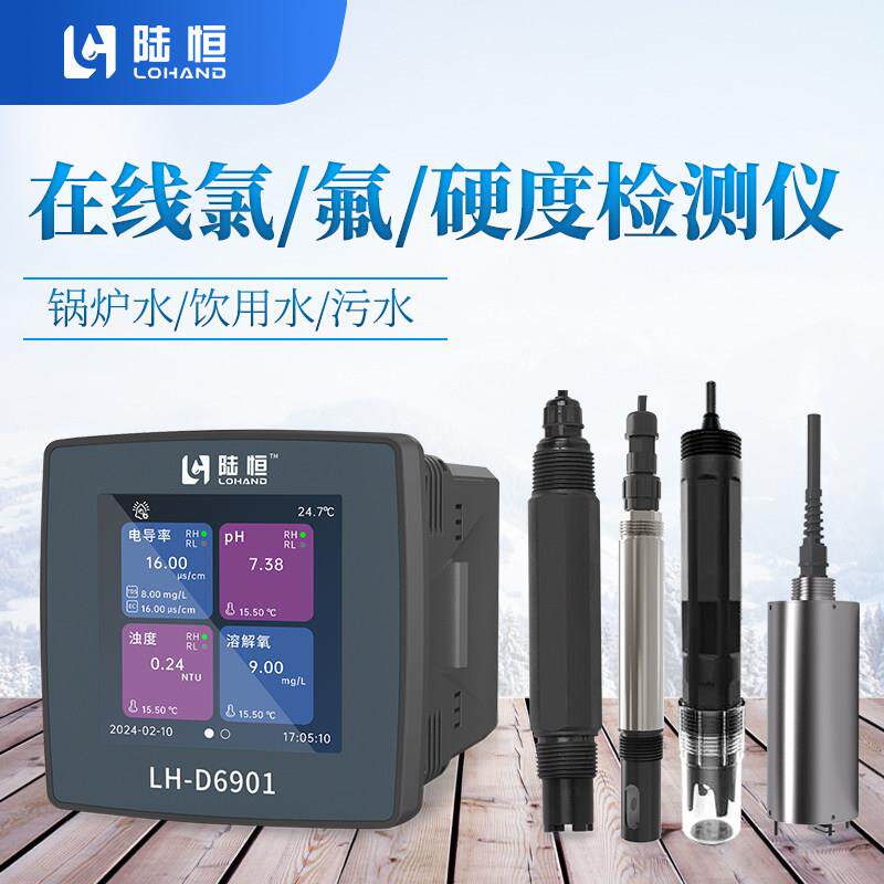 线上氯离子检测仪污水氟离子监测水硬度钙离子感测器测定分析仪器