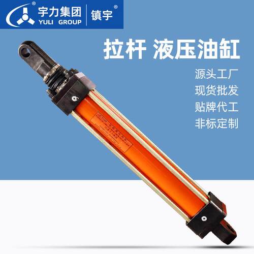 拉杆式液压油缸拉伸小油缸 双作用MOB轻型拉杆油缸 宇力集团