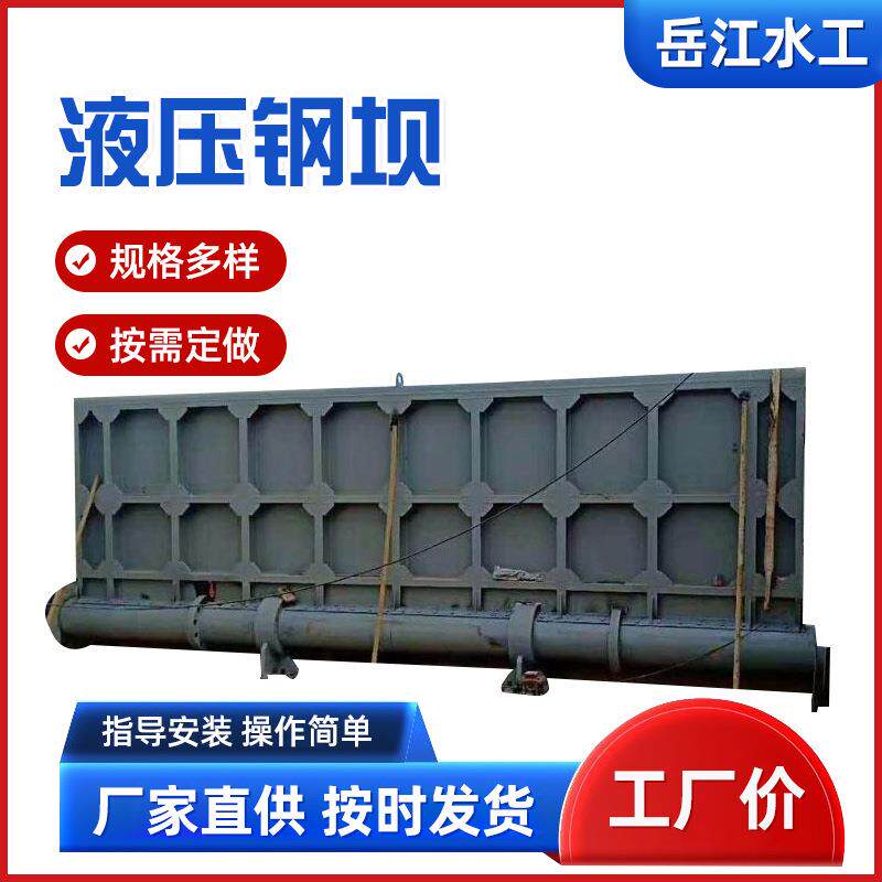 水利液压钢坝闸水利工程液压钢坝翻板闸合页坝大跨度不锈钢钢坝闸