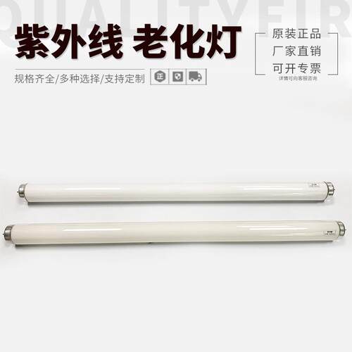 UVB-320nm模拟太阳光紫外线灯40W紫外线老化灯管600MM实验灯管