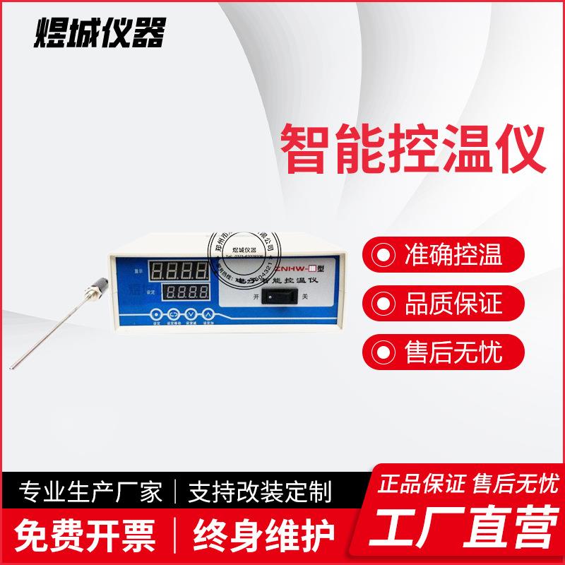 ZNHW智能控温仪双屏数显电子节能智能控温仪器高温多路控温器厂家
