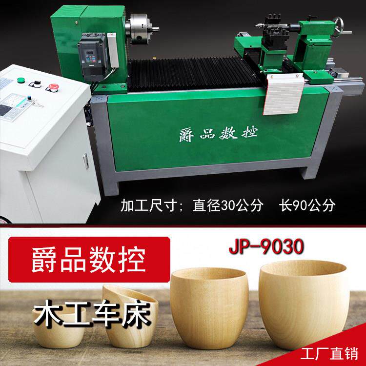 爵品9030数控木工车床木珠机高精度全自动大型微型多功能家用机床