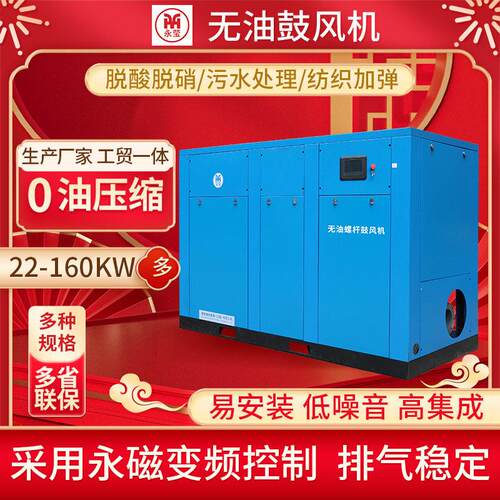 污水处理永磁变频无油螺杆鼓风机空压机45/55/75kw9.6立方纺织