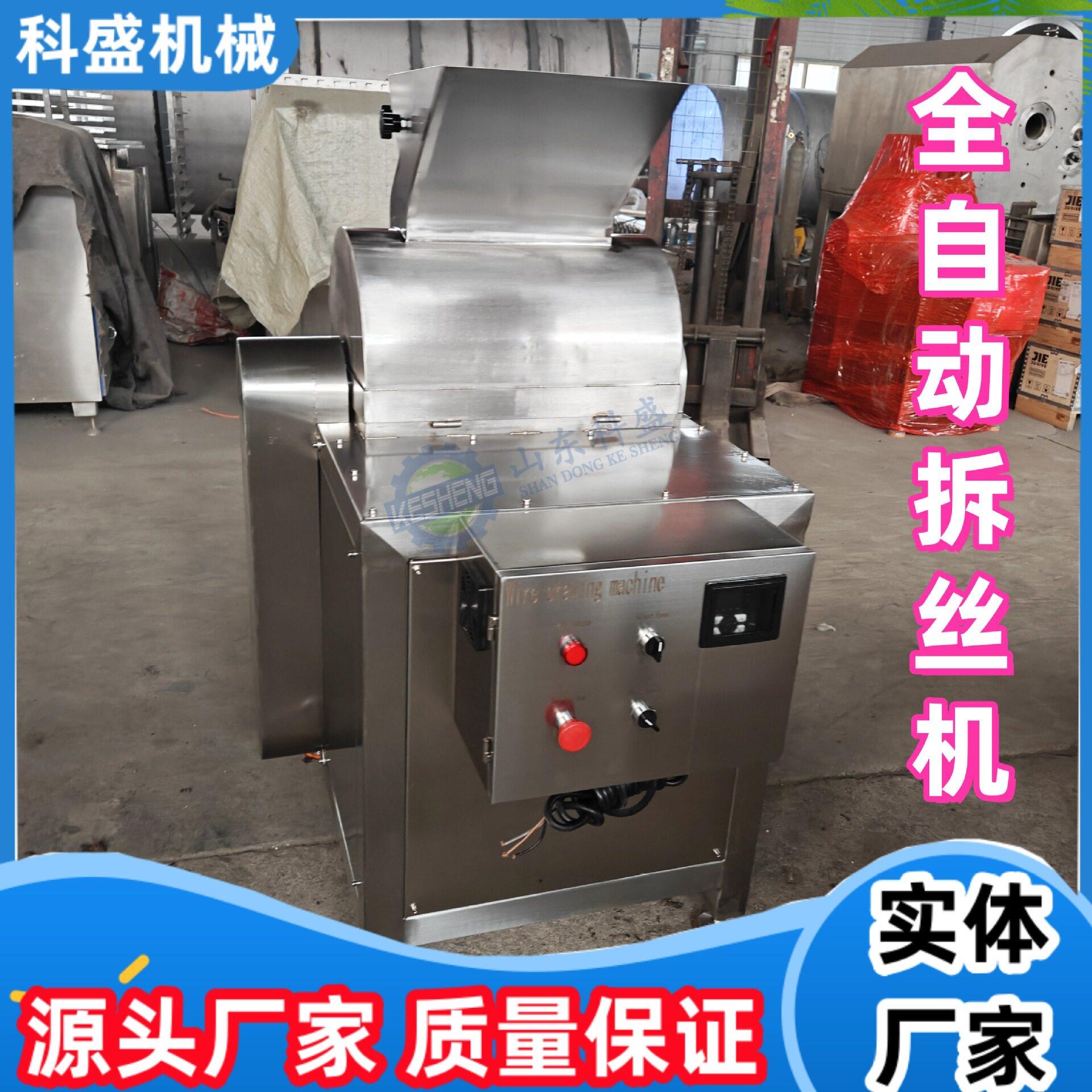 全自动拆丝机 香菇脚大豆蛋白大虾猪肉脯拉丝机 一次成型