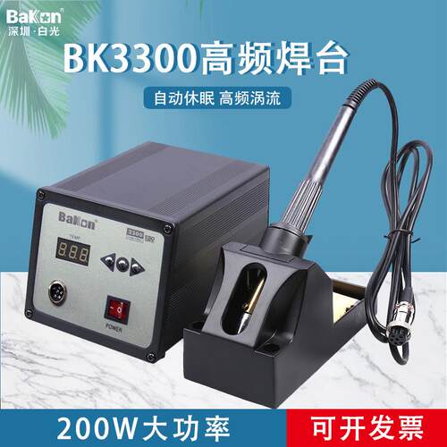 白光BK3300高频焊台200W大功率焊台涡流智能焊台数显恒温电烙铁