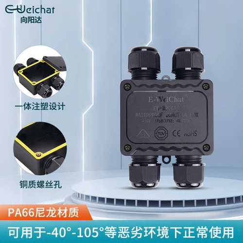 四通电源分线盒户外路灯过线盒子照明配件塑料防水接线盒电缆盒