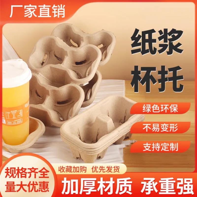 新款加深加高奶茶打包杯托咖啡饮料外卖可撕开两四格外带纸浆杯托