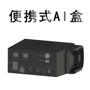 便携式AI盒子开发板算力智能解决方案编解码盒子