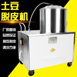 商用350型小土豆去皮机大芋头脱皮机洋芋儿削皮机地瓜削皮器