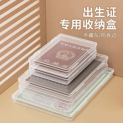 出生证收纳盒宝宝出生证保护套医学证明档案盒疫苗本不粘字证件盒