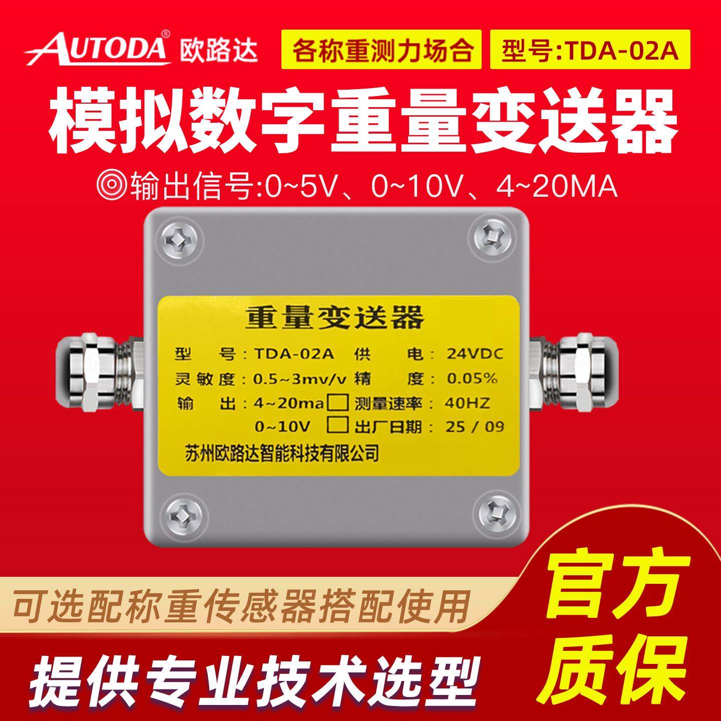 欧路达rs485称重变送器4-20mA电压电流模拟重量讯号放大器TDA-02A
