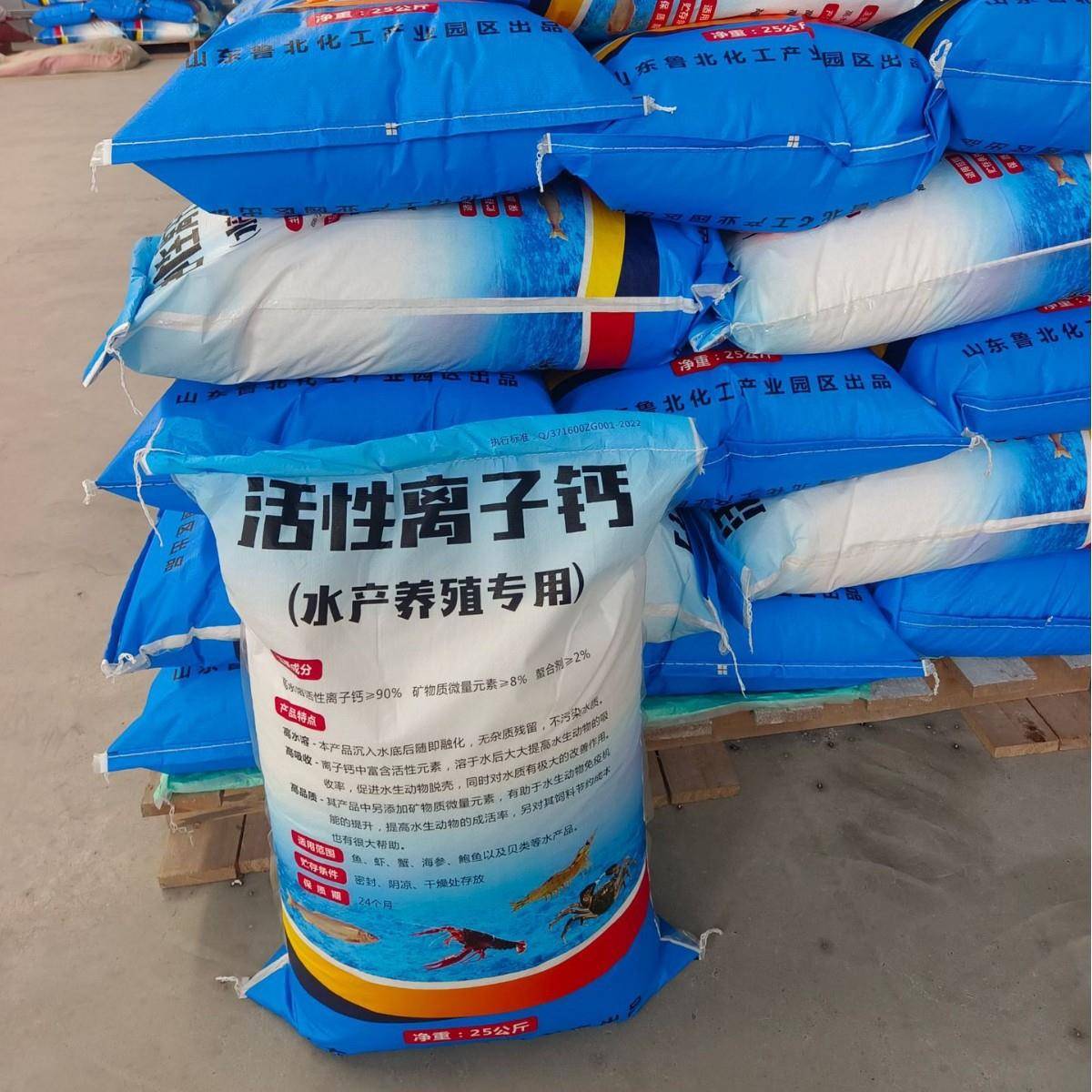活性离子钙品质优离子钙水产养殖用全水溶补钙产品