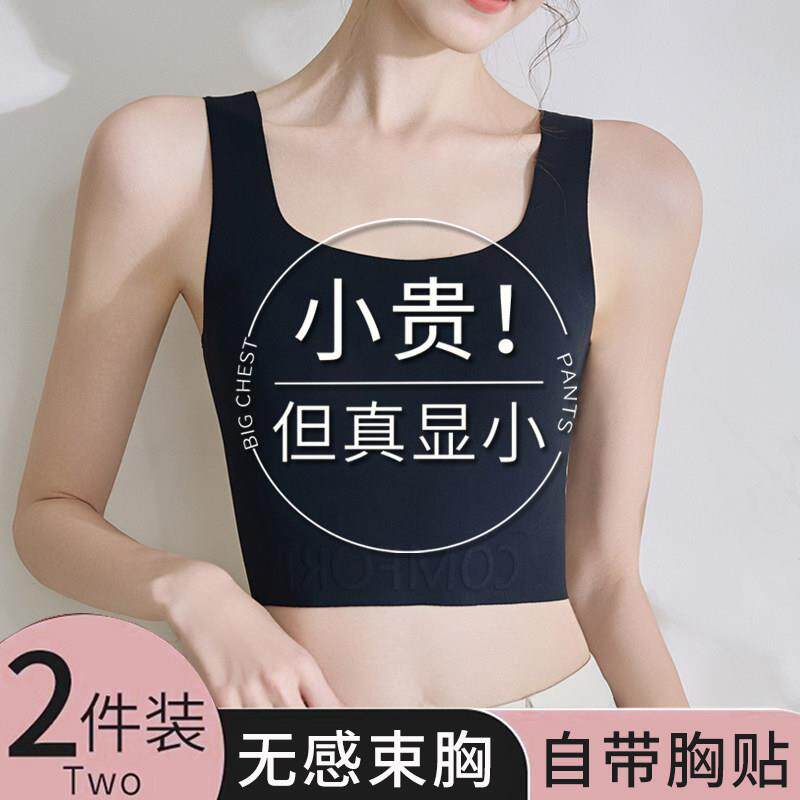 束胸内衣女大胸显小纸片平胸裹胸收副乳防下垂背心式无痕薄款文胸