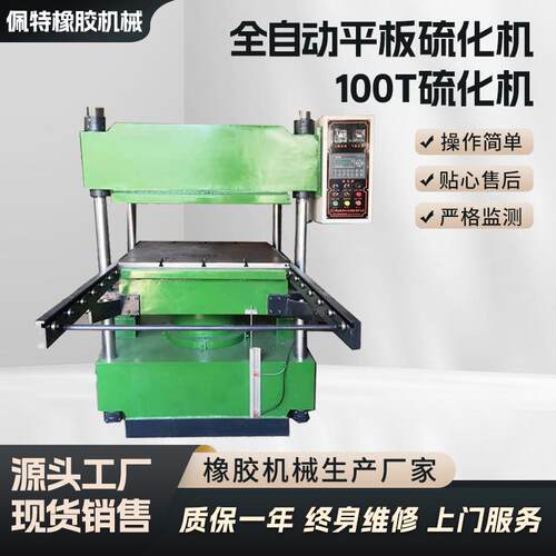100T全自动橡胶平板硫化机硅胶硫化机械设备四柱框架式成型机现货