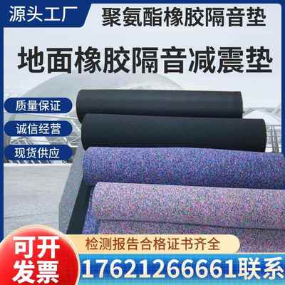 聚氨酯橡胶隔音减震垫5mm橡胶发泡隔声减振垫阻燃楼板隔声垫酒店