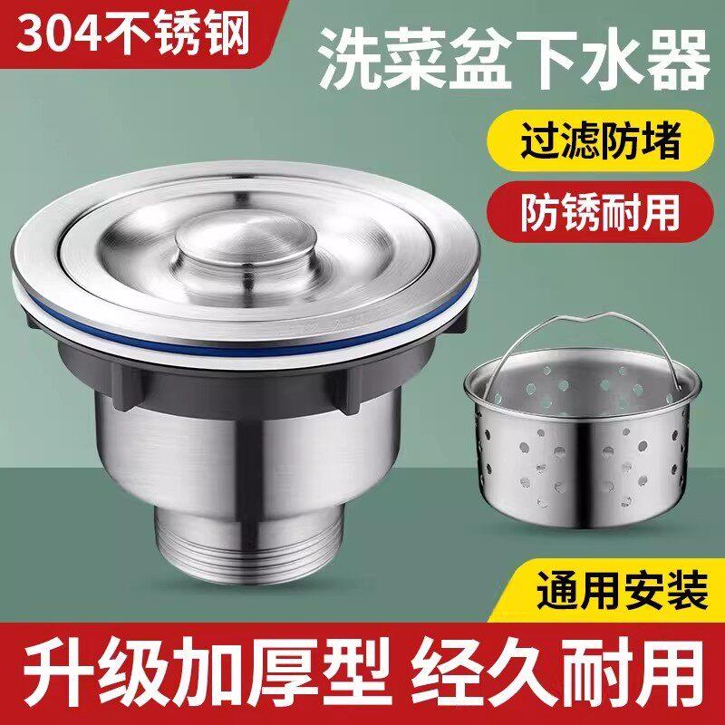 不锈钢厨房洗菜盆下水器水槽洗碗池下水管套装漏水塞排水配件110