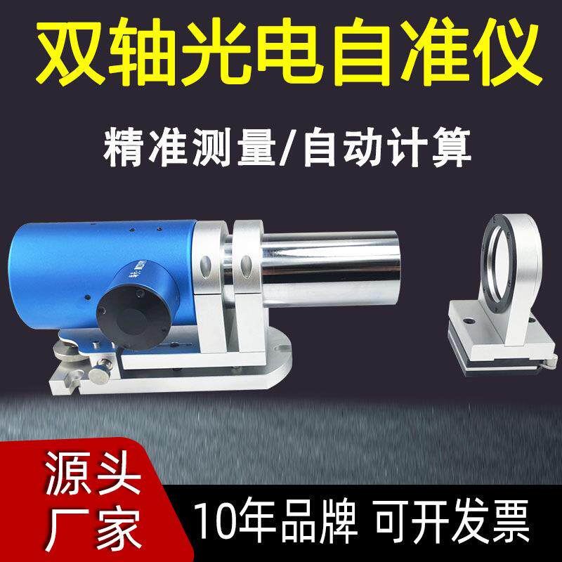 数显测微自准直仪直线度平行度平面度垂直度测量仪激光测距仪