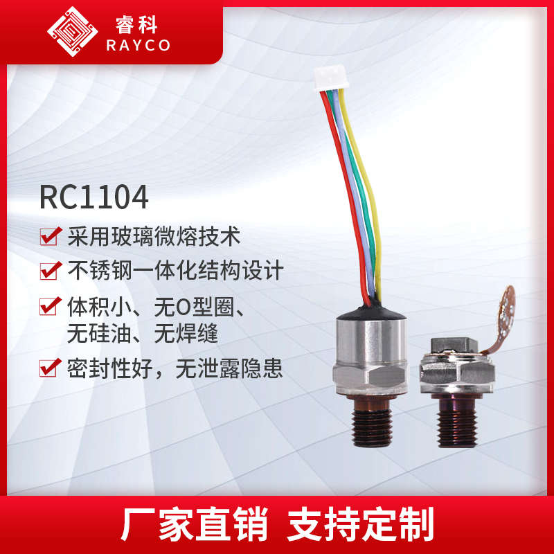 微型压力传感器水压监测小巧型小体积油压液压气压带外壳传感器