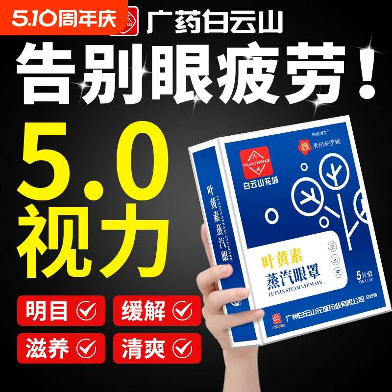 叶黄素蒸汽眼罩缓解眼疲劳热敷男女学生睡眠护眼眼贴眼睛视力医生