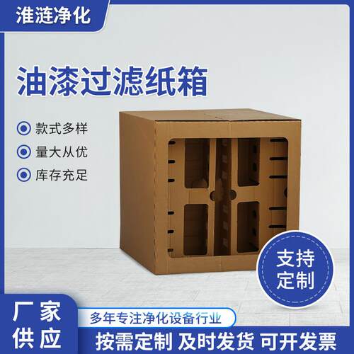 DPA纸箱式过滤器箱式迷宫式喷漆房漆雾滤芯迷宫纸箱油漆过滤纸箱