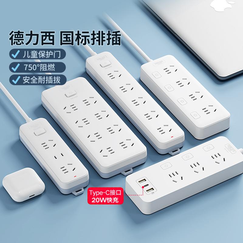 德力西长线插排带总控开关接线板多孔位过载保护多功能家用排插板