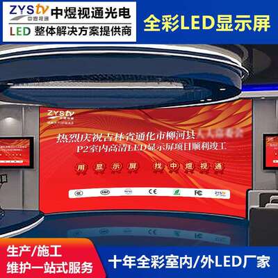 LEDdisplayscreen室内LED显示屏p2p2.5p3会议室展厅舞台全彩屏
