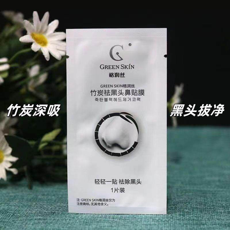 格润丝竹炭去黑头鼻贴撕拉式猪鼻贴膜清洁男女收缩毛孔
