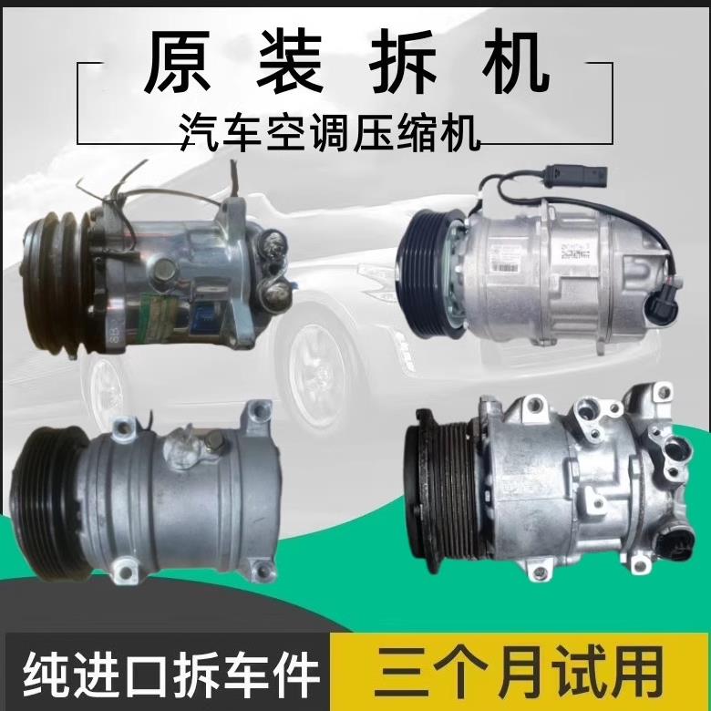 适配东风风神A60S30H30AX7AX3L60A30启辰D50D60R50T70空调压缩机