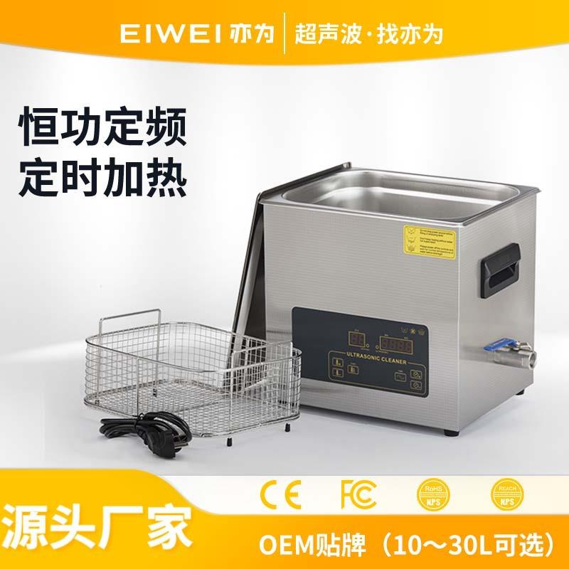 EIWEI亦为CD-G15升120K清洗机仪器厂家变频半导体数控恒温清洁