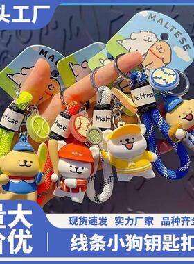 Healing Charm Couples Dog Charm Sports Line Little Dog Keych