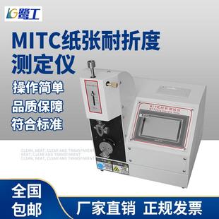 MIT纸张薄膜耐折强度试验机纸板耐折反复弯折强度铜箔耐折度测定