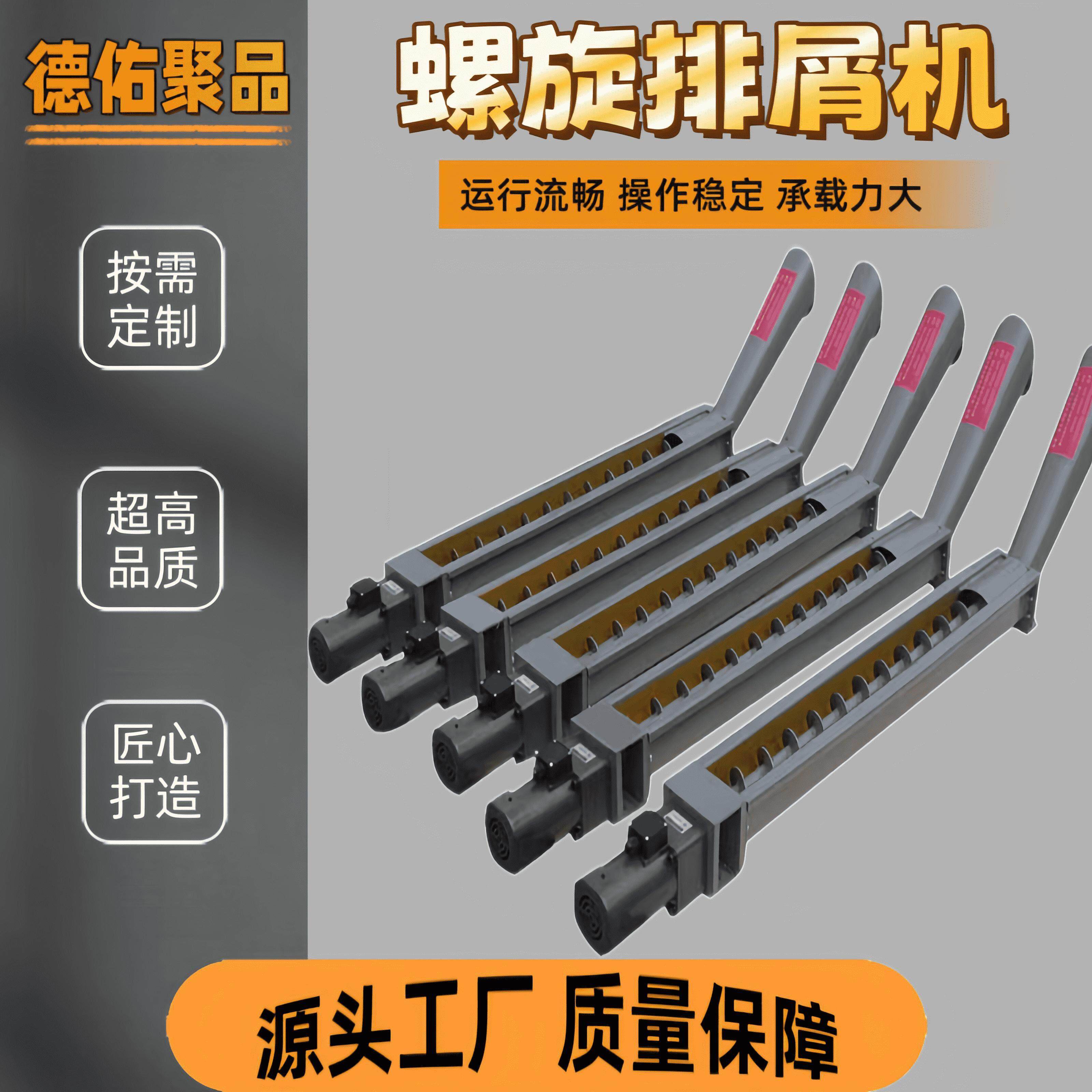 数控机床螺旋排屑机自动废料排屑机螺旋刮板式磁性废屑器工业
